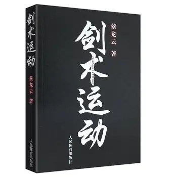 Jian Šu Sporto Knygų Kinijos Wushu Kung Fu Kovos Meno Libros Livros Knygų