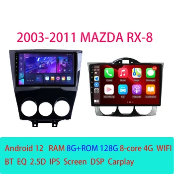 Android 12 Mazda RX-8 RX 8 2003 - 2011 m., Automobilių Radijas Stereo Multimedia Navigacijos GPS Video Grotuvas DSP Carplay