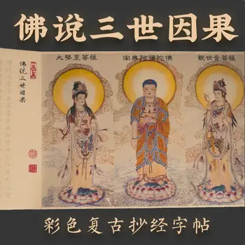 Jingxin ranka kopijuoti, Buda sakė, III priežastinis Proto Sutra nukopijuokite šį sutra nustatyti kopijuoti specialiuosius ženklus