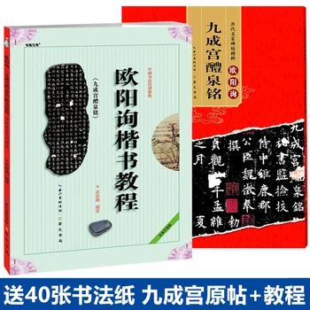 Iš viso 2 autentiškas kopijas, įskaitant Tango Ouyang Xun Jiucheng Palace Liquan Ming
